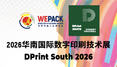 华南国际数字印刷技术展.jpg
