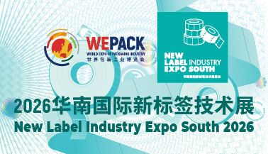 华南国际新标签技术展.jpg