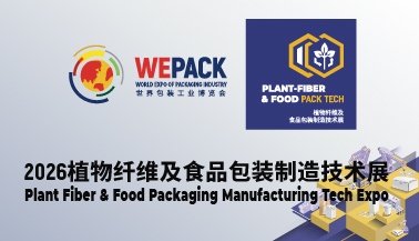 NMmVe_7.展馆官网banner378-217_植物纤维及食品包装制造技术展.jpg NMmVe_7.展馆官网banner378-217_植物纤维及食品包装制造技术展.jpg